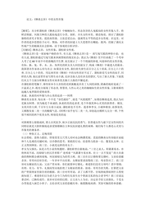 论文：《聊斋志异》中的女性形象