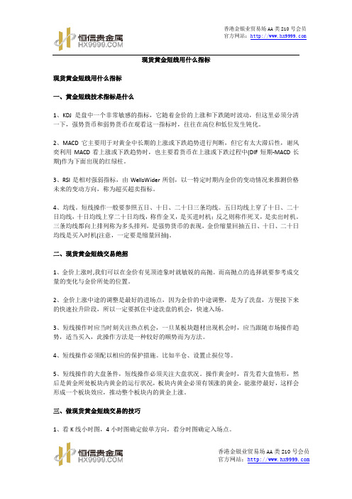 现货黄金短线用什么指标