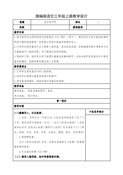 小学语文三年级上册《快乐读书吧》教学设计