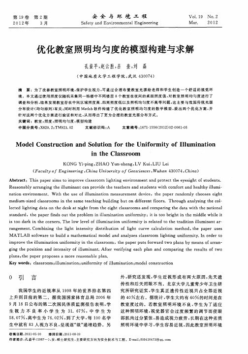 优化教室照明均匀度的模型构建与求解