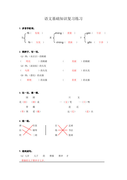 二年级下册语文试题-期末基础知识复习练习(6)(答案版)部编版