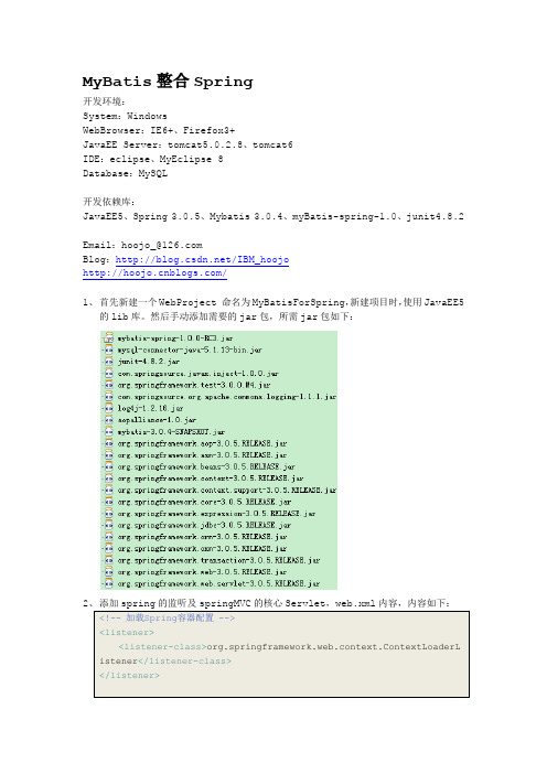 MyBatis 3 整合Spring3、SpringMVC