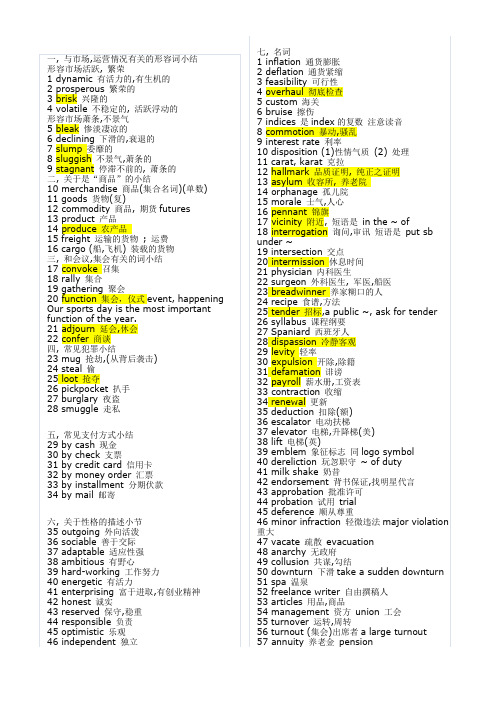 托业300高频词汇(打印版)