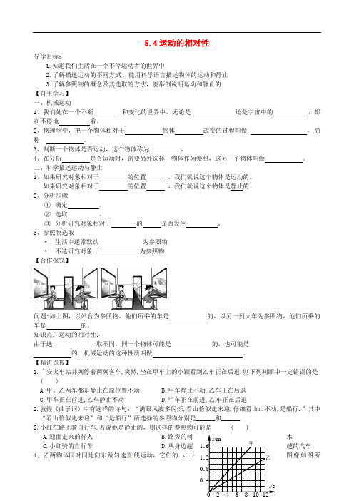 八年级物理上册 5.4 运动的相对性 精品导学案 苏科版