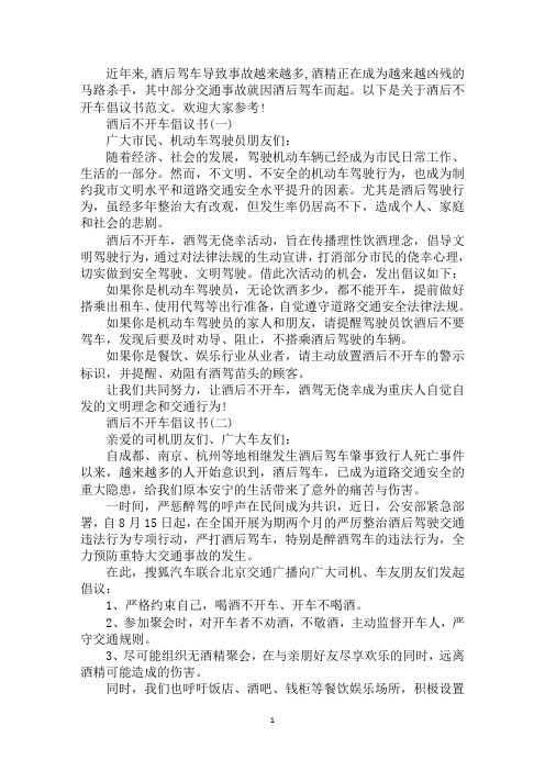 酒后不开车倡议书