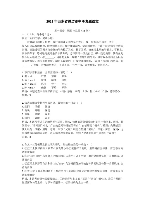 2018年山东省潍坊市中考真题语文