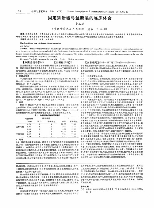 固定矫治器弓丝断裂的临床体会