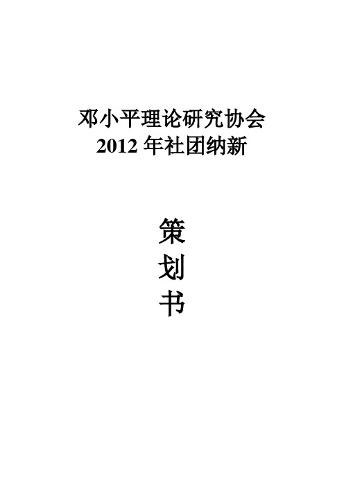 社团纳新宣传单