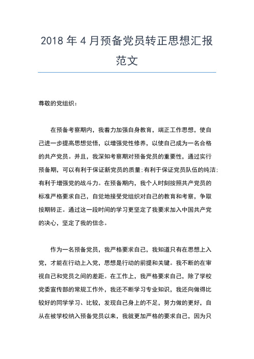 2019年最新思想汇报7月:做一名合格的党员思想汇报文档【五篇】