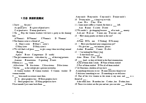 英语阶段测试9月