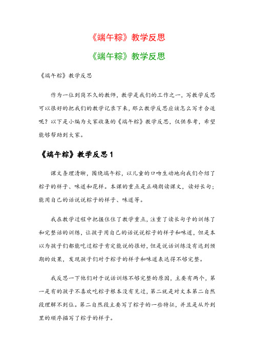 《端午粽》教学反思：《端午粽》教学反思