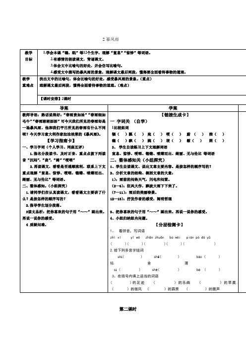 2暴风雨教案