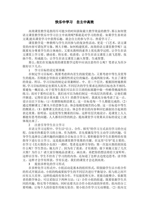 快乐中学习 自主中高效