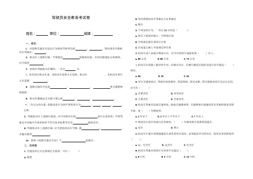 驾驶员考试卷答案(A3正反面打印 ,150份)