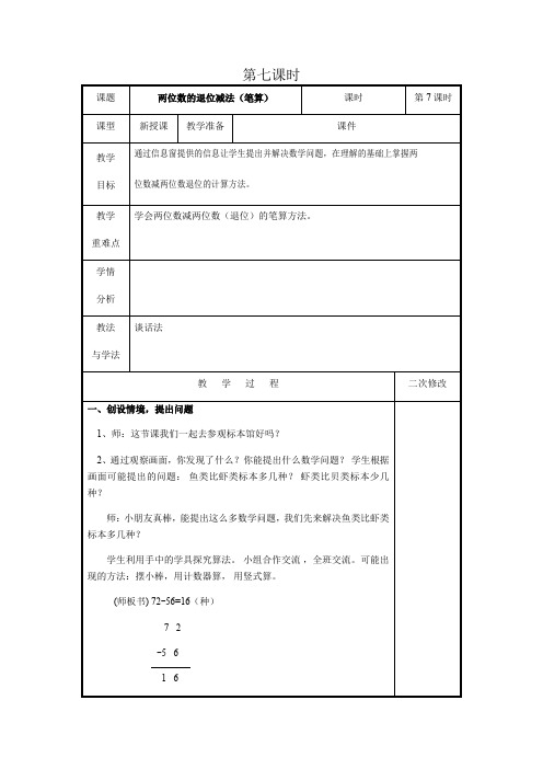 青岛版一年级数学下册教案第七单元第7课时