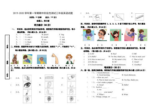 三年级英语期中试卷(含听力答案)