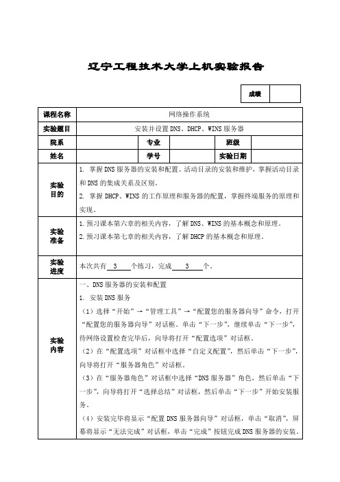 安装并设置DNS、DHCP、WINS服务器