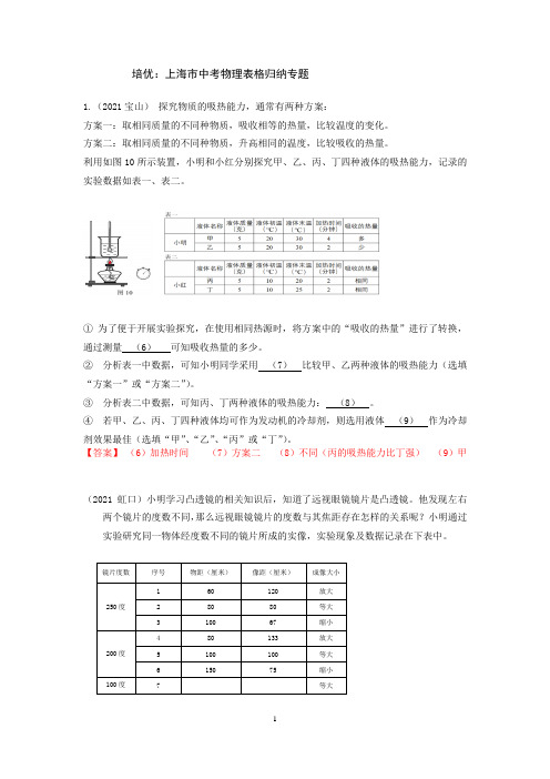 上海市中考物理专题：表格归纳题及答案