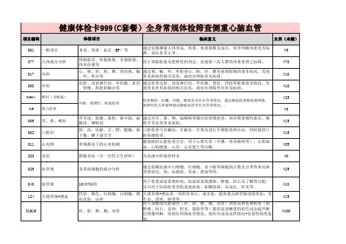 健康体检卡999(C套餐)全身常规体检筛查侧重心脑血管