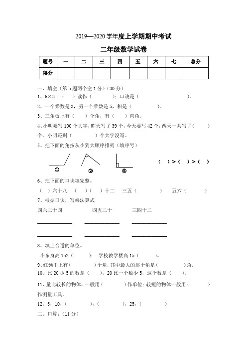 2019—2020学年新课标人教版二年级数学上册期中试卷