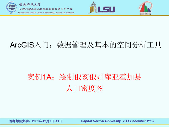 ArcGIS绘制人口密度图