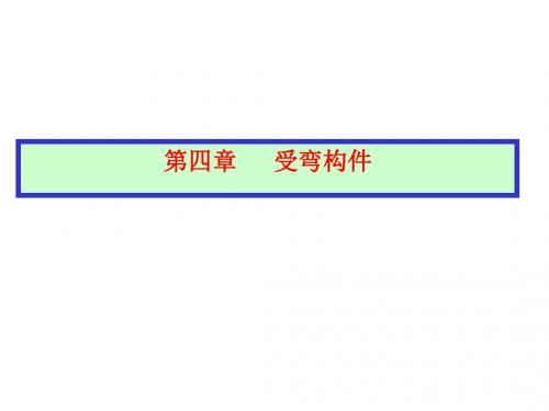 第四章斜裂缝-PPT课件