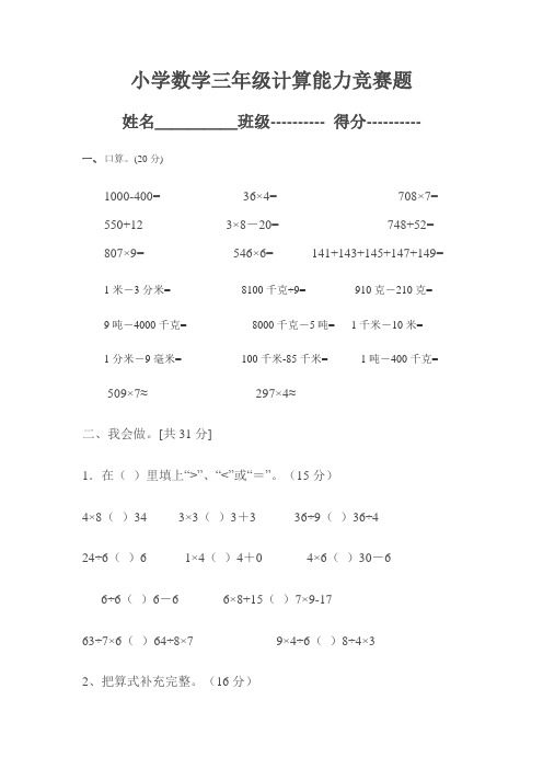 小学数学三年级计算能力测试题