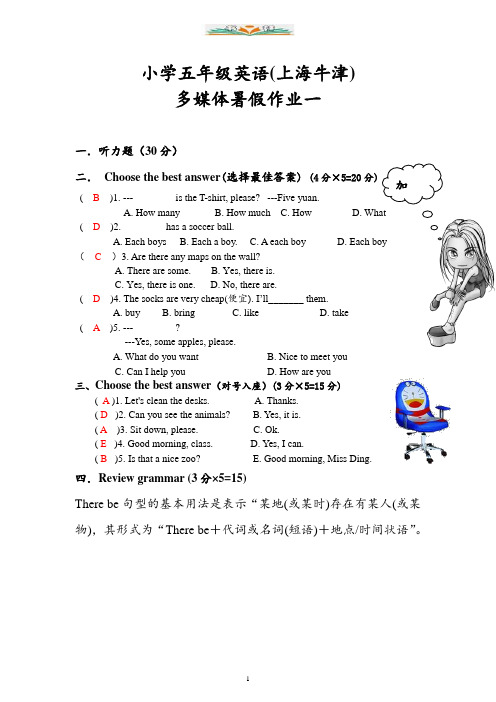 (沪教牛津版)五年级下英语暑假作业-快乐练习1.doc