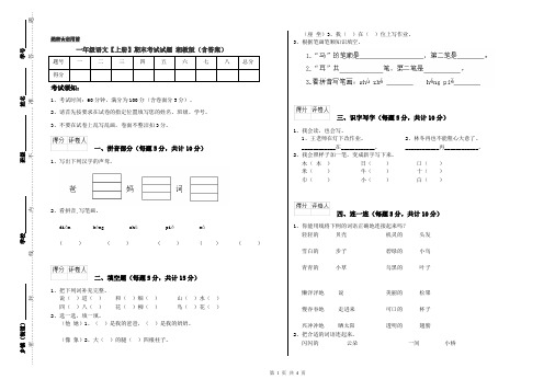 一年级语文【上册】期末考试试题 湘教版(含答案)