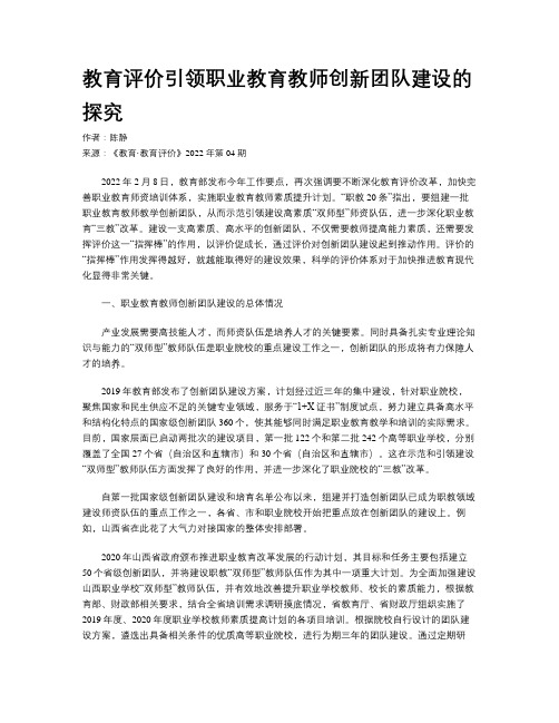 教育评价引领职业教育教师创新团队建设的探究