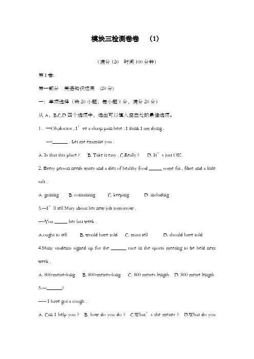 最新精编高中人教版必修3高中英语模块检测卷(1)及解析