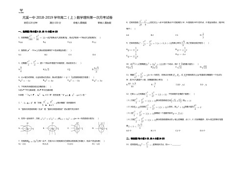 尤溪一中2018学高二上数学理科第一次月考试卷