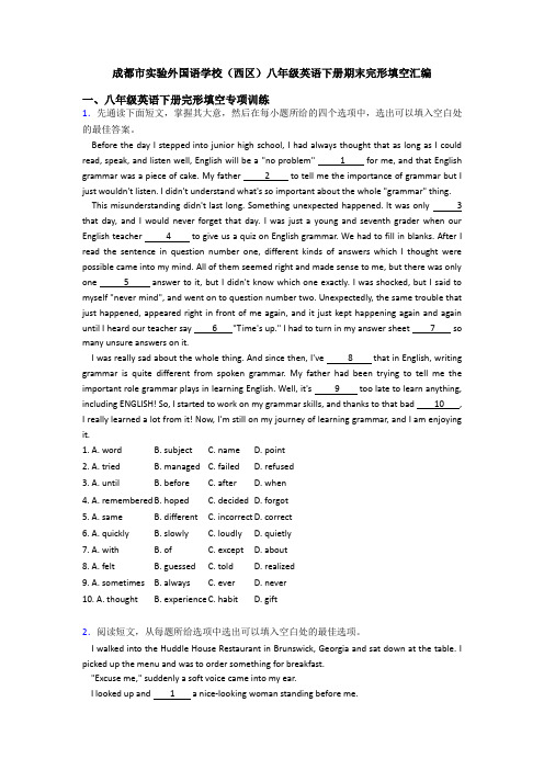 成都市实验外国语学校(西区)八年级英语下册期末完形填空汇编