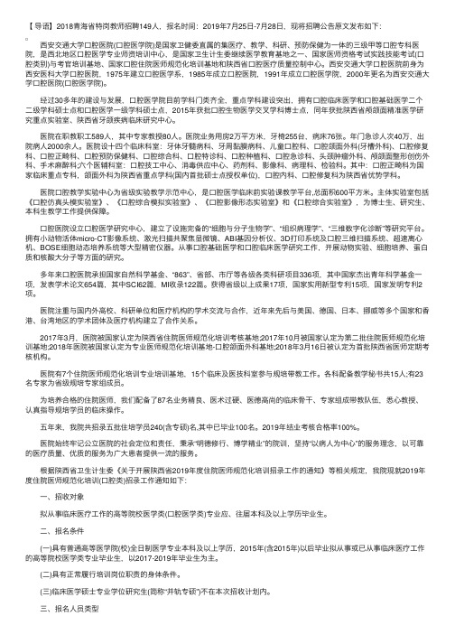 2019陕西西安交通大学口腔医院住院医师规范化培训招生简章