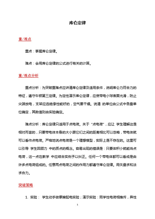 库仑定律 说课稿 教案 教学设计