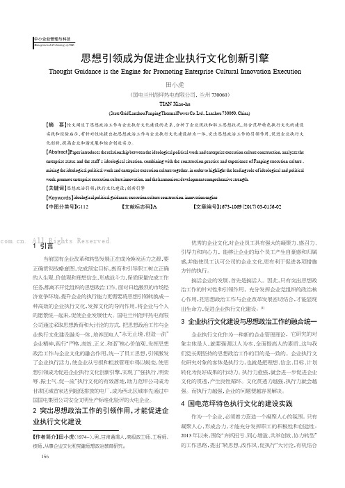 思想引领成为促进企业执行文化创新引擎