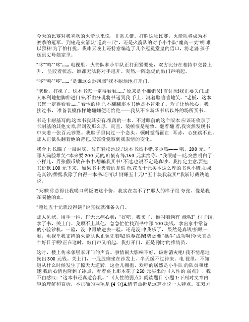 人性的弱点试题及答案_人性的弱点阅读答案