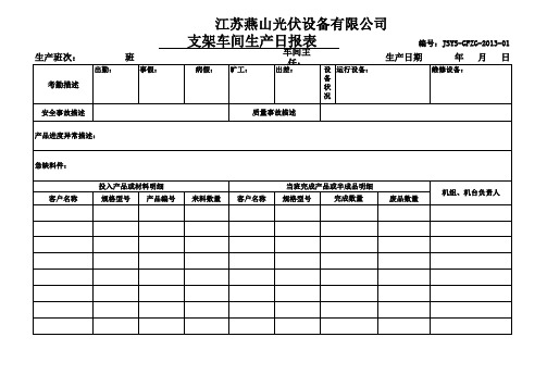 机械加工生产日报表