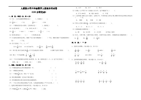 人教版小学六年级数学上册期末考试卷4(两套q)