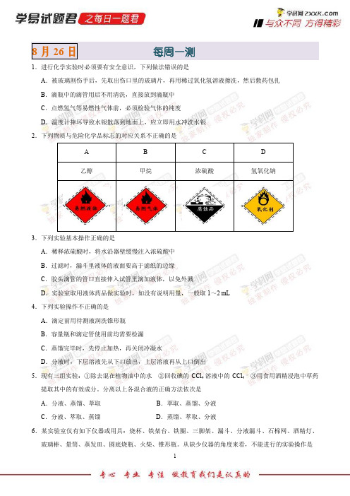 每周一测-学易试题君之每日一题君2019学年上学期高一化学人教版(课堂同步系列一) (5)