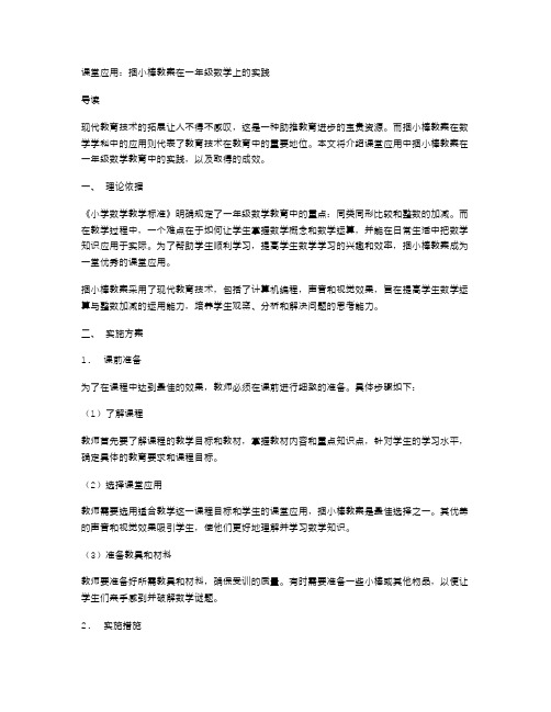 课堂应用：捆小棒教案在一年级数学上的实践