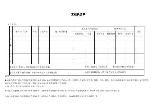 工程认价单