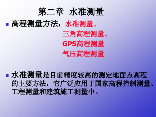工程测量cp2教案