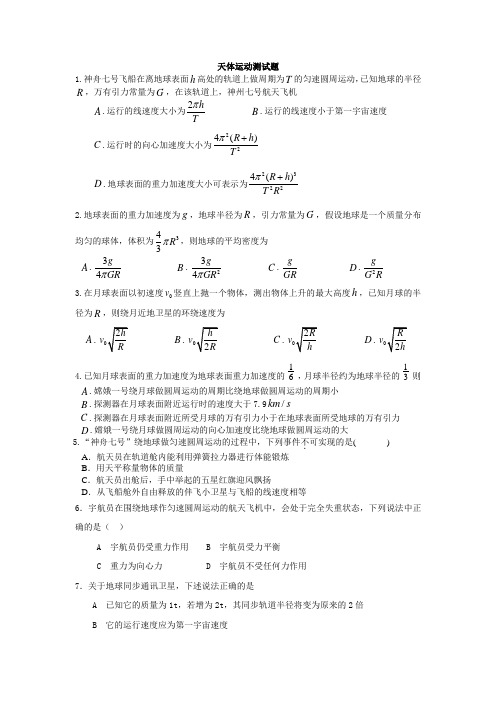 天体运动测试题