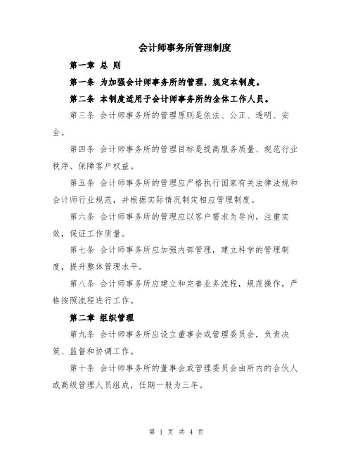 会计师事务所管理制度