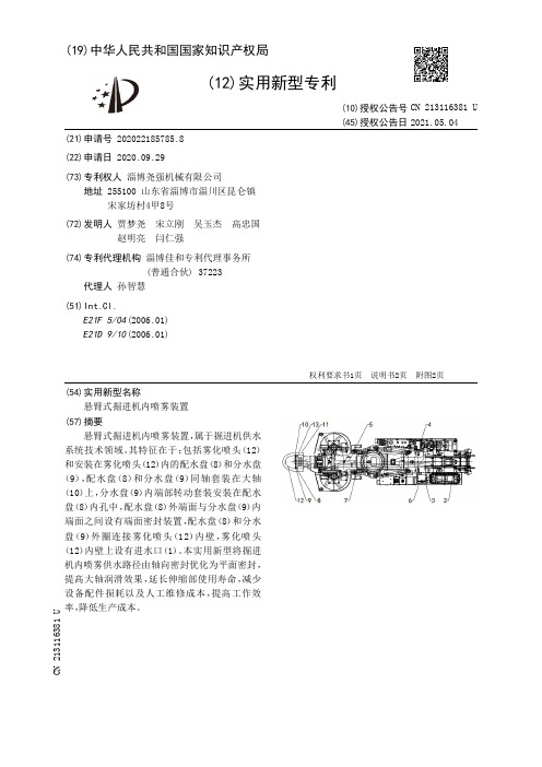 悬臂式掘进机内喷雾装置[实用新型专利]