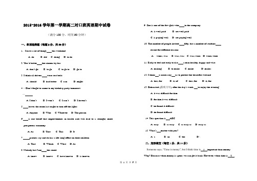 2015-2016学年第一学期高二对口班英语期中试卷