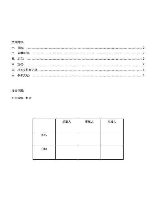 气相色谱仪基本操作规程 (2)