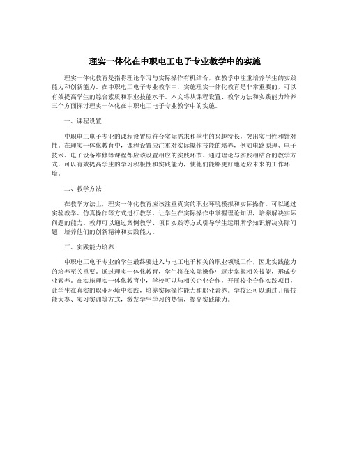 理实一体化在中职电工电子专业教学中的实施