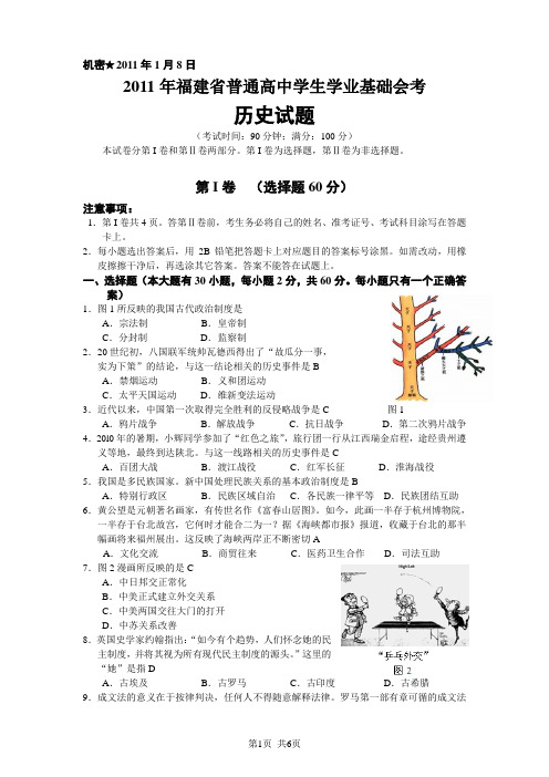 2011年福建省普通高中学生学业基础会考